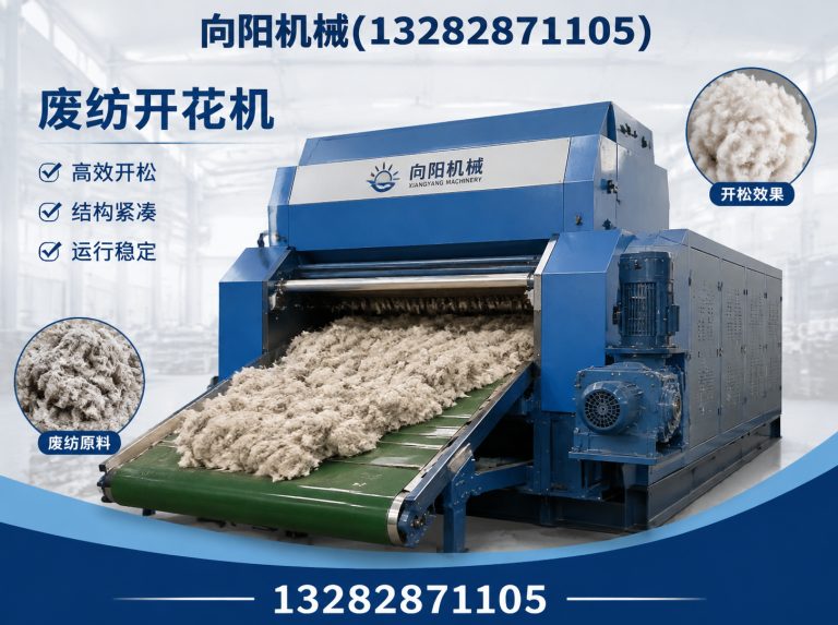 山南纱线开松设备展示图